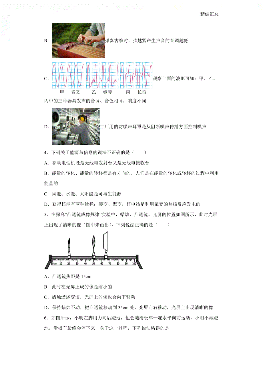 湖北省武汉市2022年中考5月押题物理模拟试题（二模）（含答案解析）_第2页