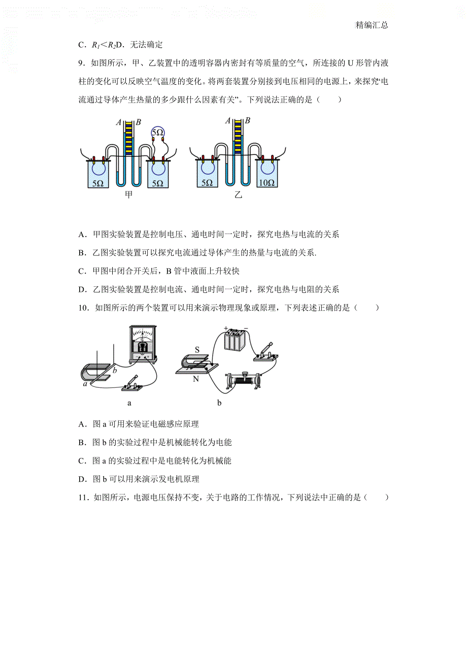 湖北省武汉市2022年中考5月押题物理模拟试题（二模）（含答案解析）_第4页