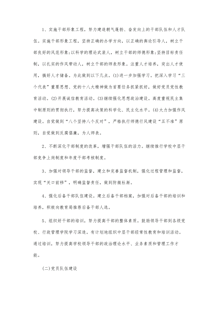 关于党务工作计划900字_第2页