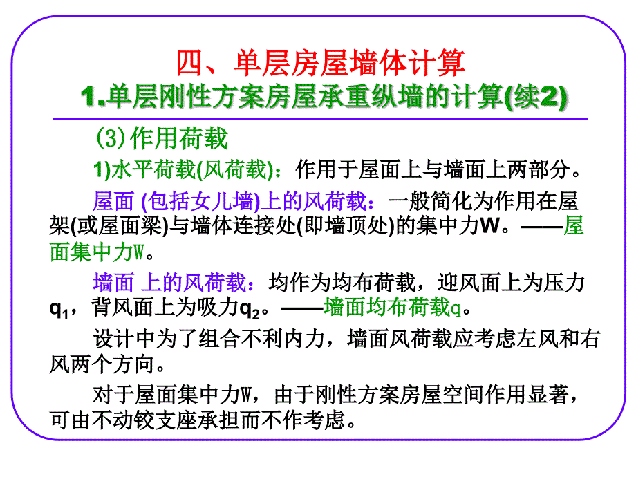 《层房屋墙体计算》PPT课件_第3页