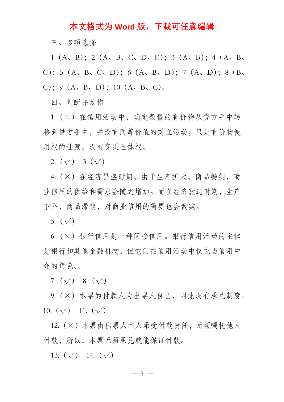 金融学习题集答案汇总_第3页