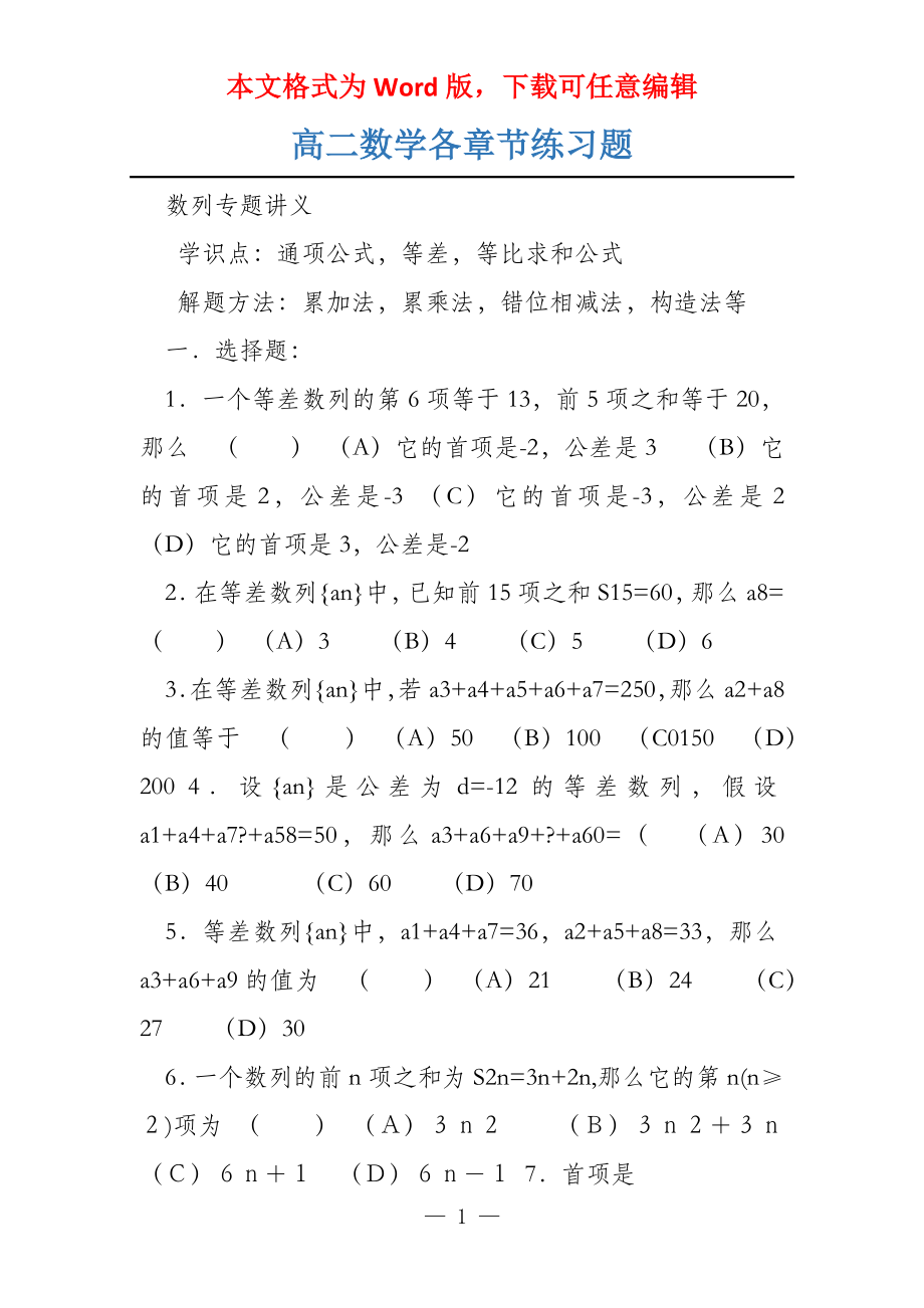 高二数学各章节练习题_第1页