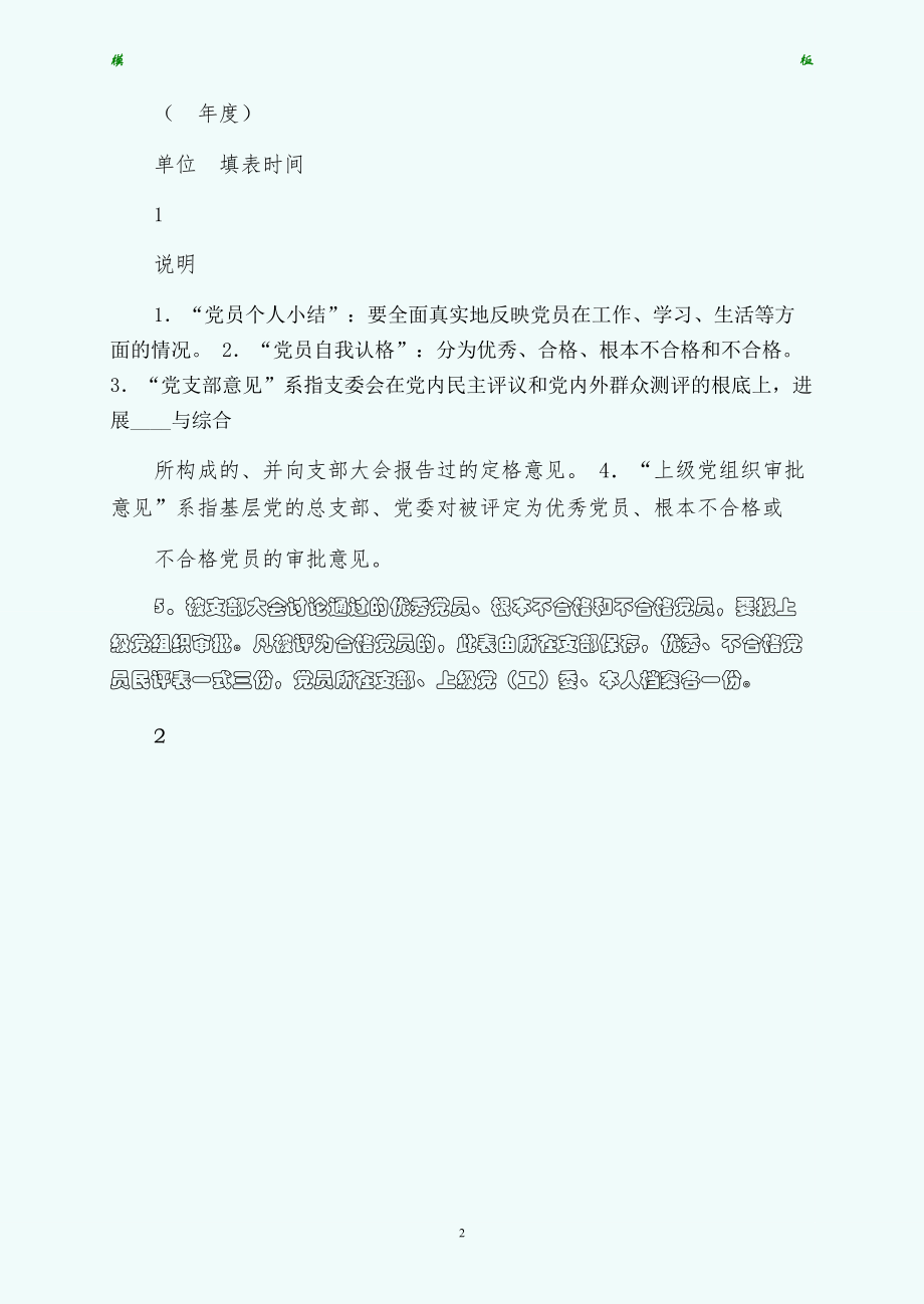 中国共产党员民主评议表1_第2页