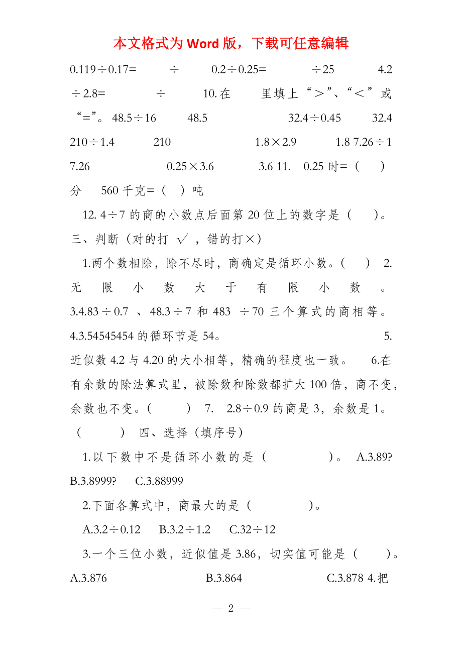 （青岛版五年级数学上册第三单元测试题）_第2页