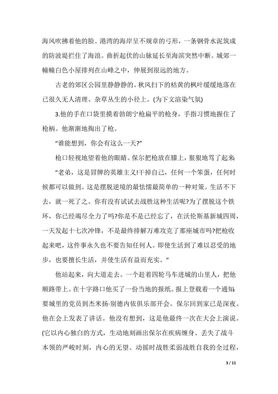 [钢铁样炼成的好句赏析]钢铁是怎样炼成的好句赏析_第3页