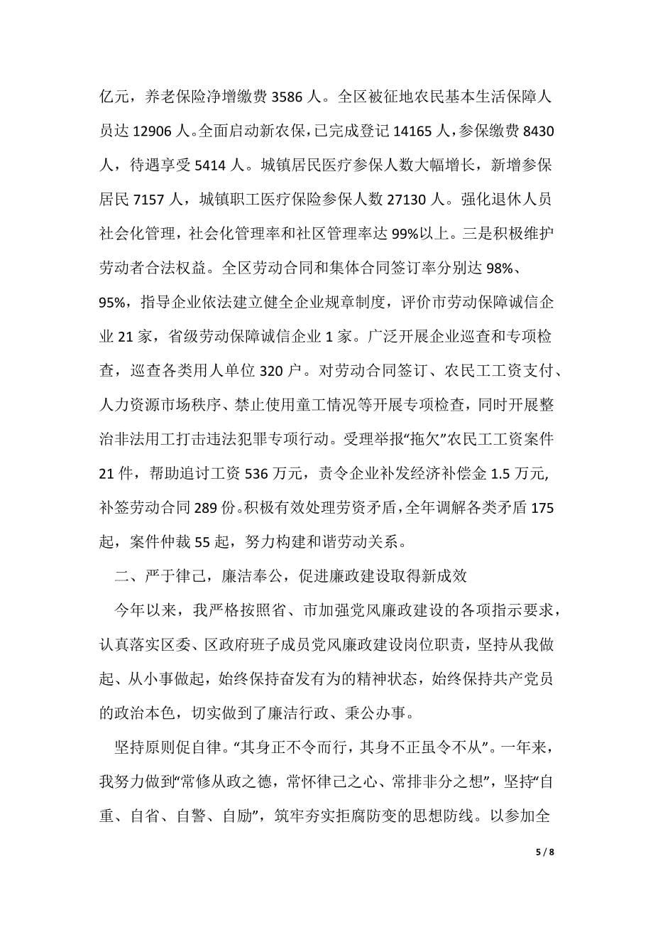 分管服务业、安全生产、个私经济、人力资源和社会保障述职报告_第5页