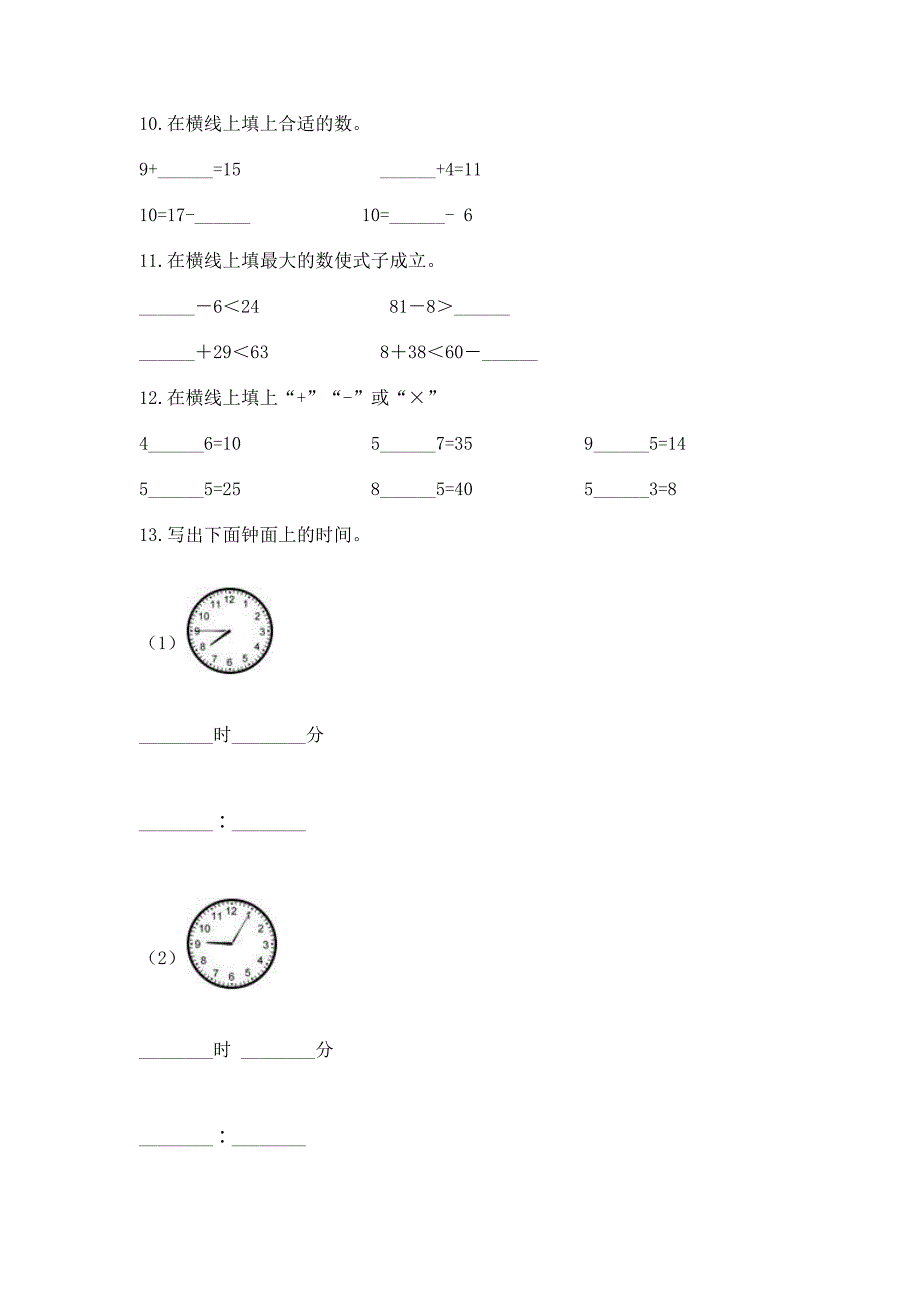 人教版数学小学二年级上册重点题型专项练习（实用）word版_第2页