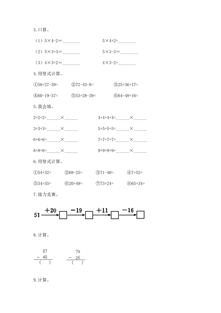 人教版数学小学二年级上册重点题型专项练习（实用）word版_第4页