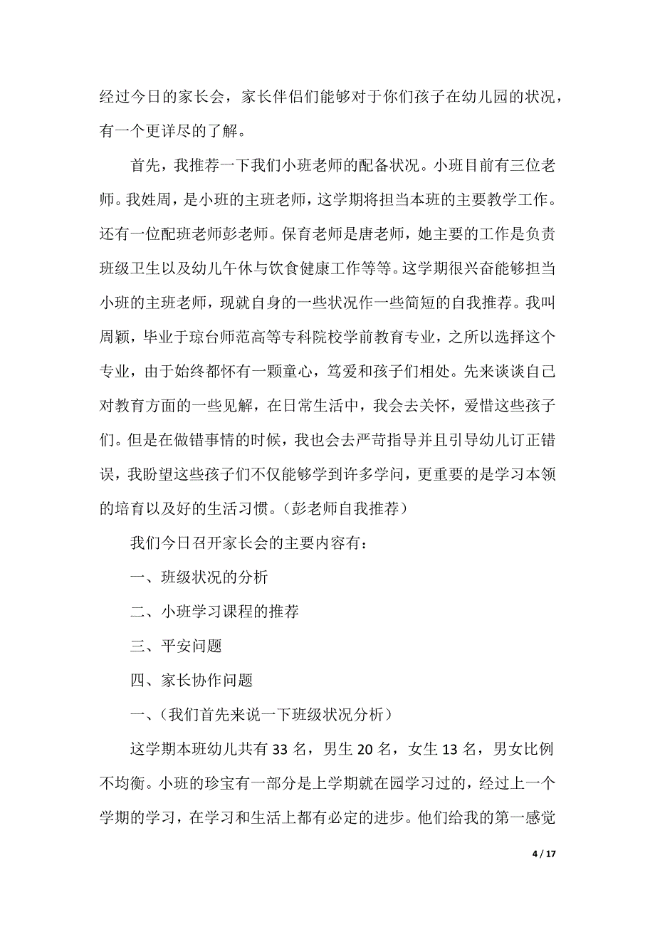 小班配班家长会发言稿（可编辑）_第4页