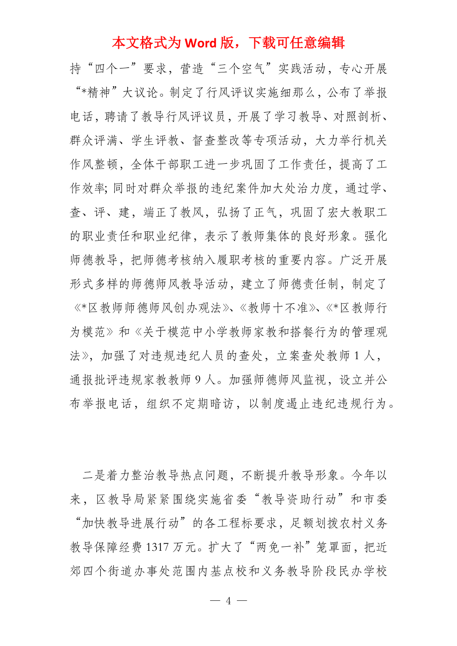 （半年总结）教育局政府半年工作总结_第4页