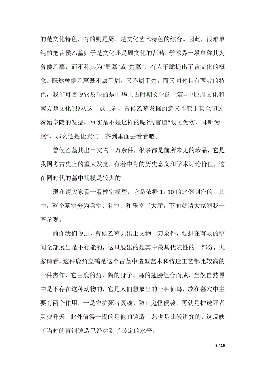 湖北省博物馆导游词2022（可编辑）_第3页