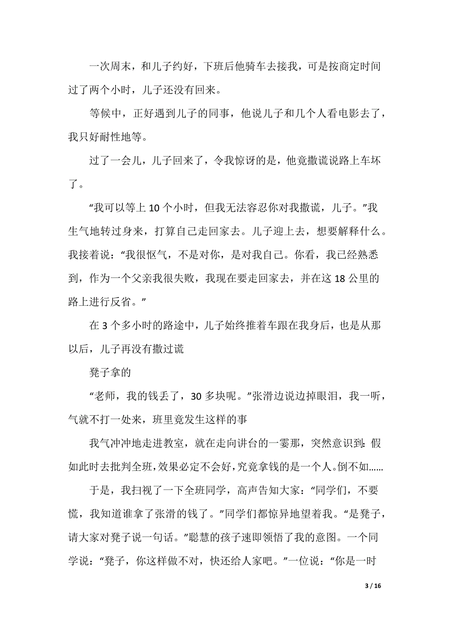 [老师的忏悔阅读答案]老师的忏悔_第3页