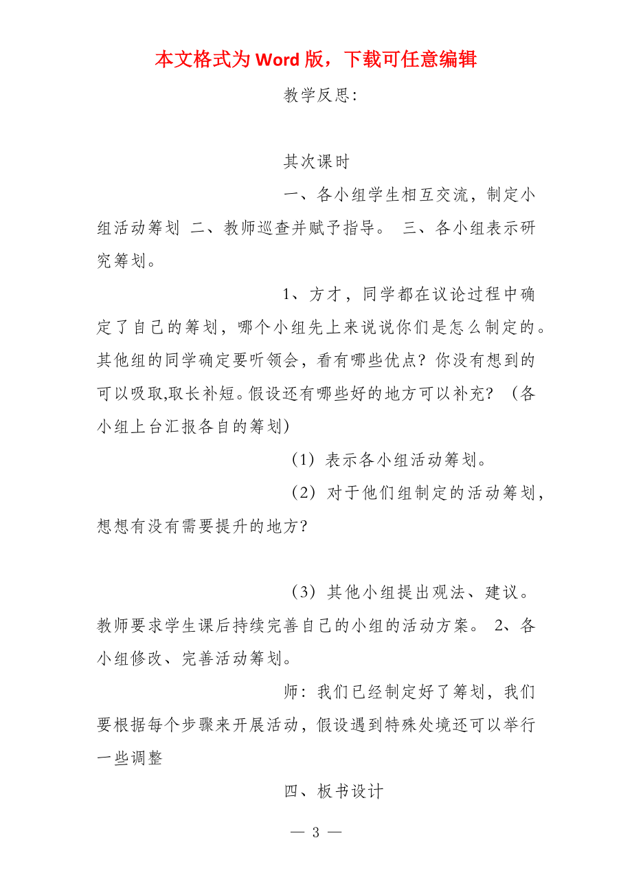 陕师大版四年级上册综合实践全册教案 MICROSOFT WORD 文档（800_第3页