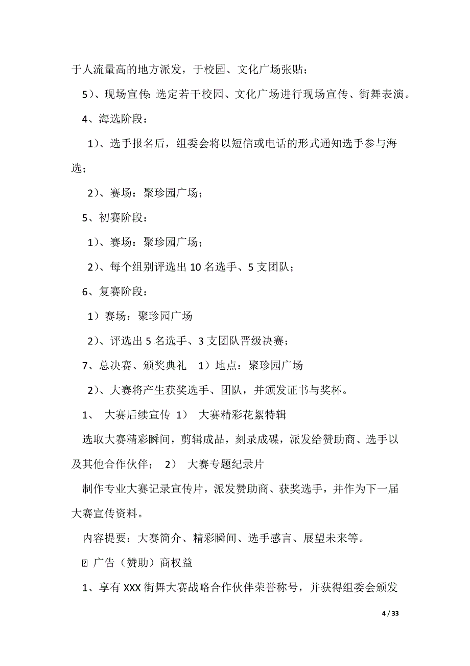 街舞大赛策划方案（共5则范文）_第4页