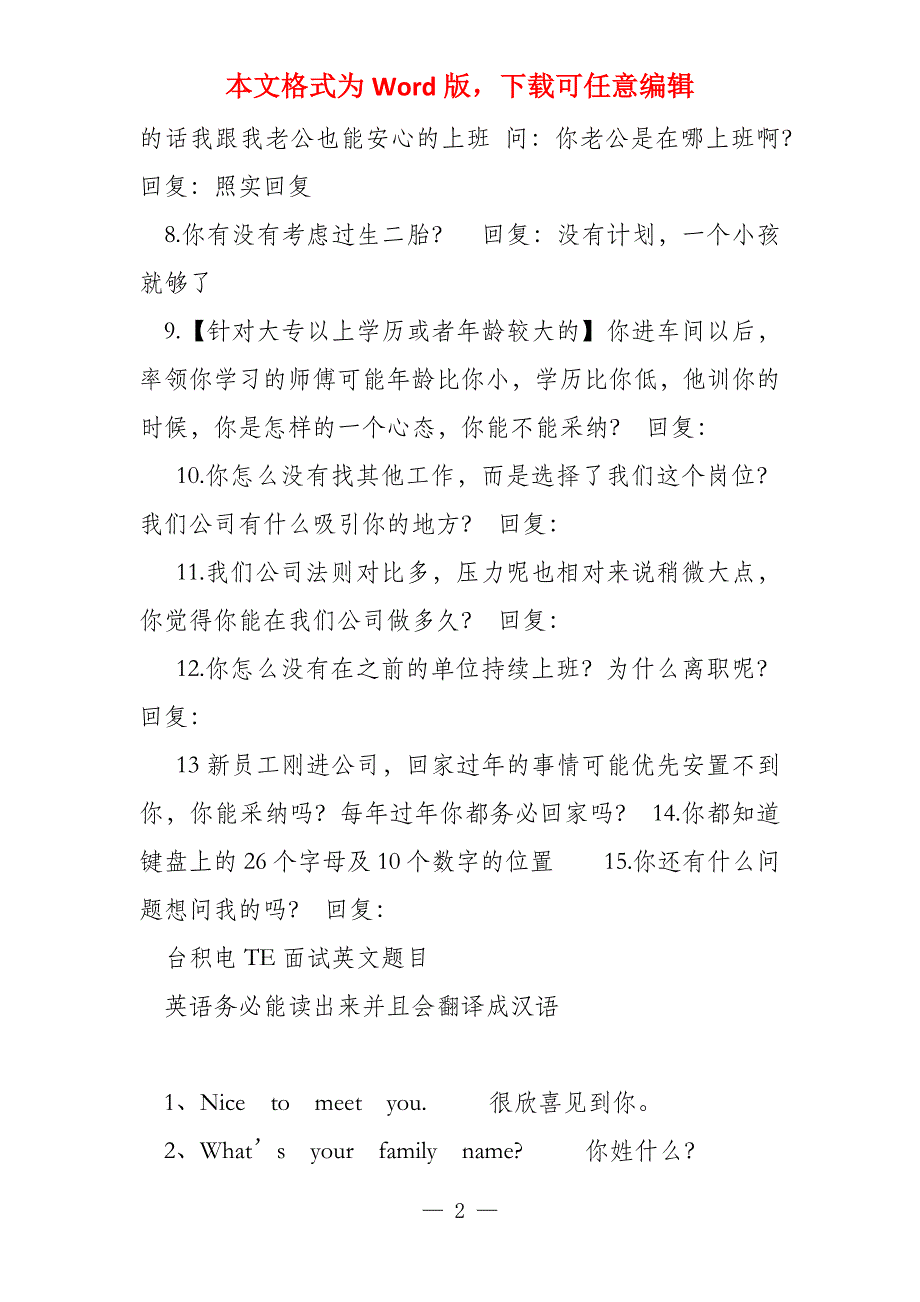 面试培训及台积电FBA技术员笔试试题 包括答案_第2页