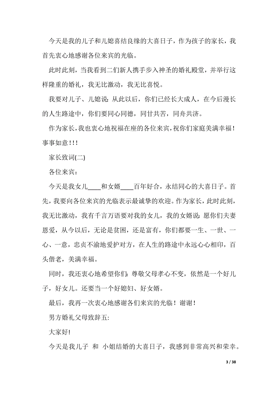 男方父母婚礼致辞_1_第3页