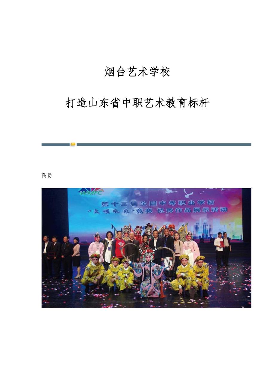 烟台艺术学校：打造山东省中职艺术教育标杆_第1页
