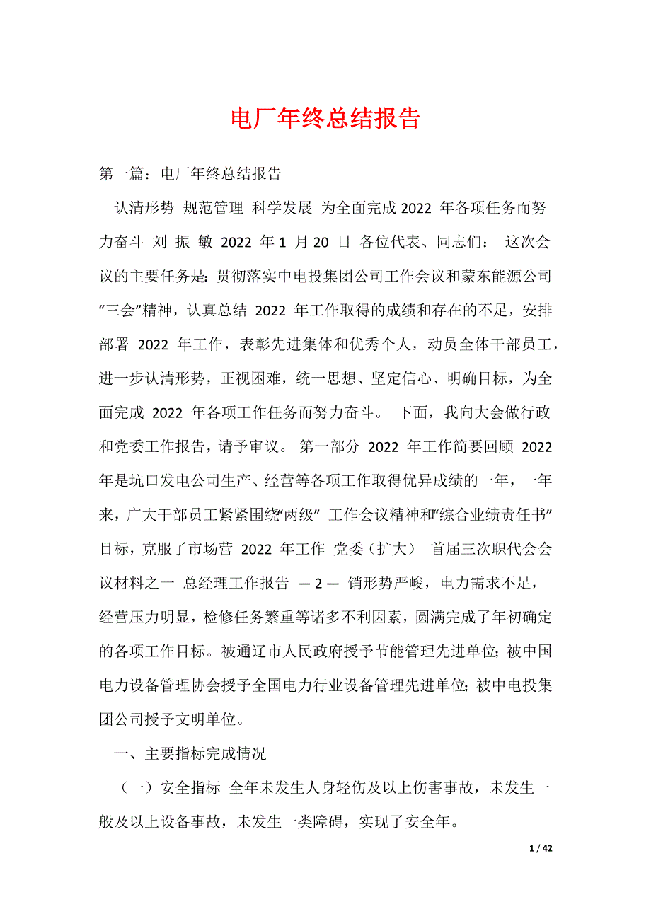 电厂年终总结报告_第1页