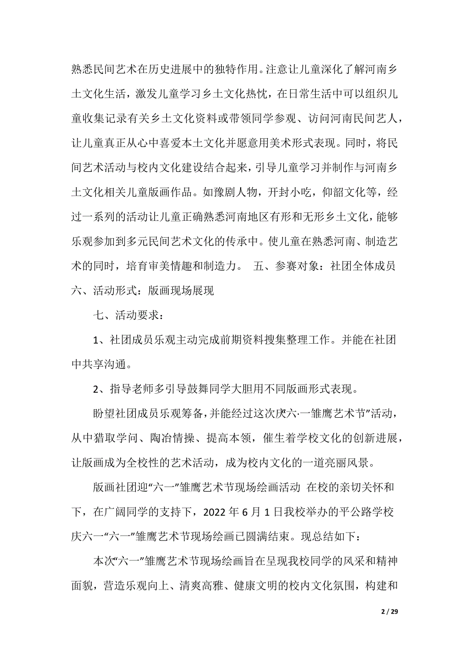 版画活动方案（可编辑）_第2页