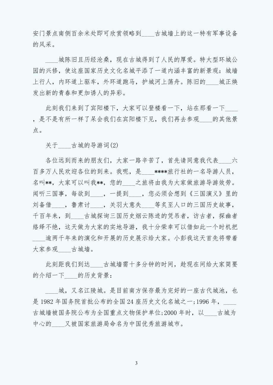 关于荆州古城的导游词5篇初稿_第3页