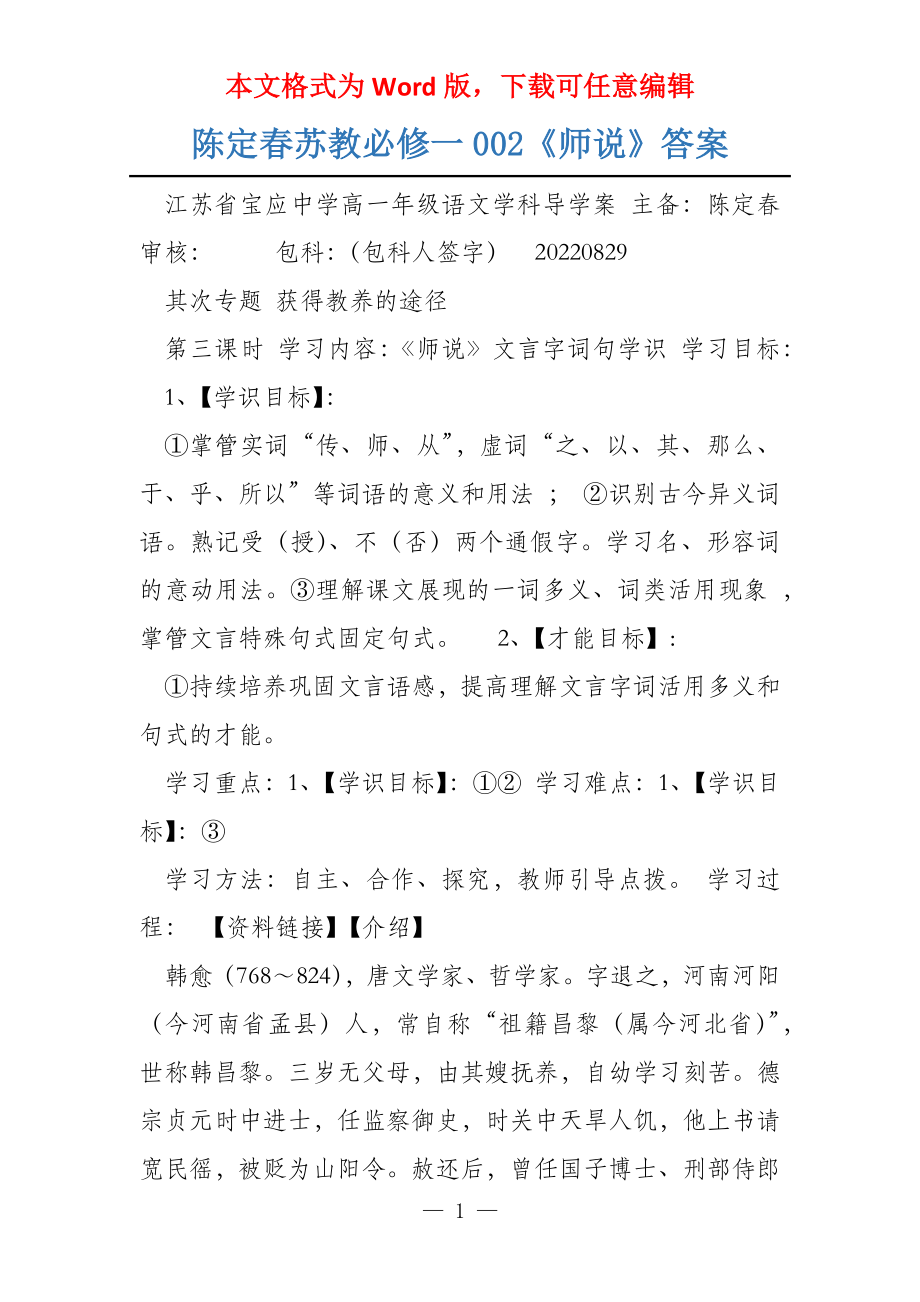 陈定春苏教必修一002《师说》答案_第1页