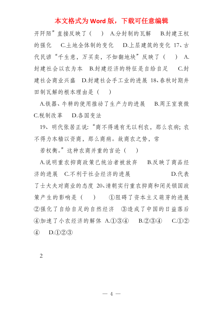 高考历史专题复习选择题专项训练2(古代中国经济)_第4页