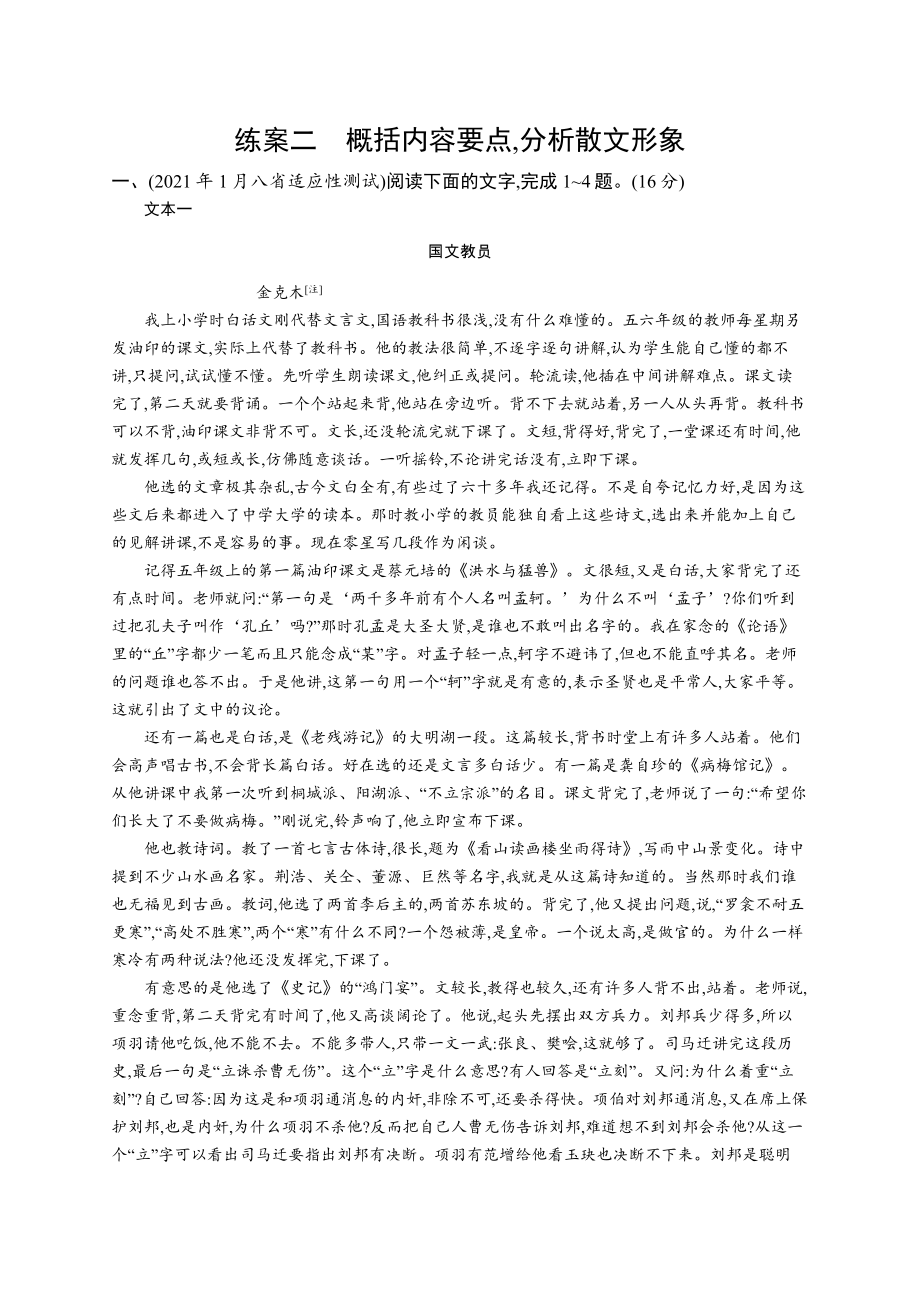 高考复习：第一板块　专题三　练案二　概括内容要点,分析散文形象_第1页