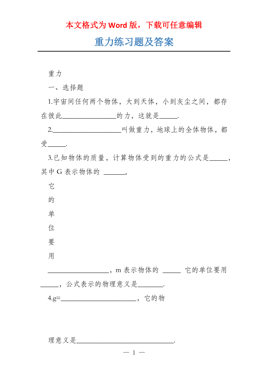 重力练习题及答案_第1页