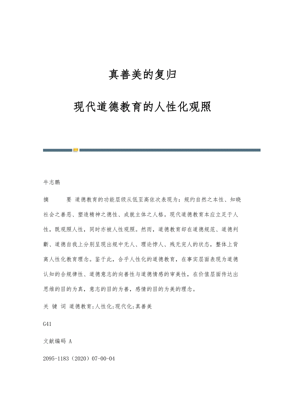 真善美的复归：现代道德教育的人性化观照_第1页