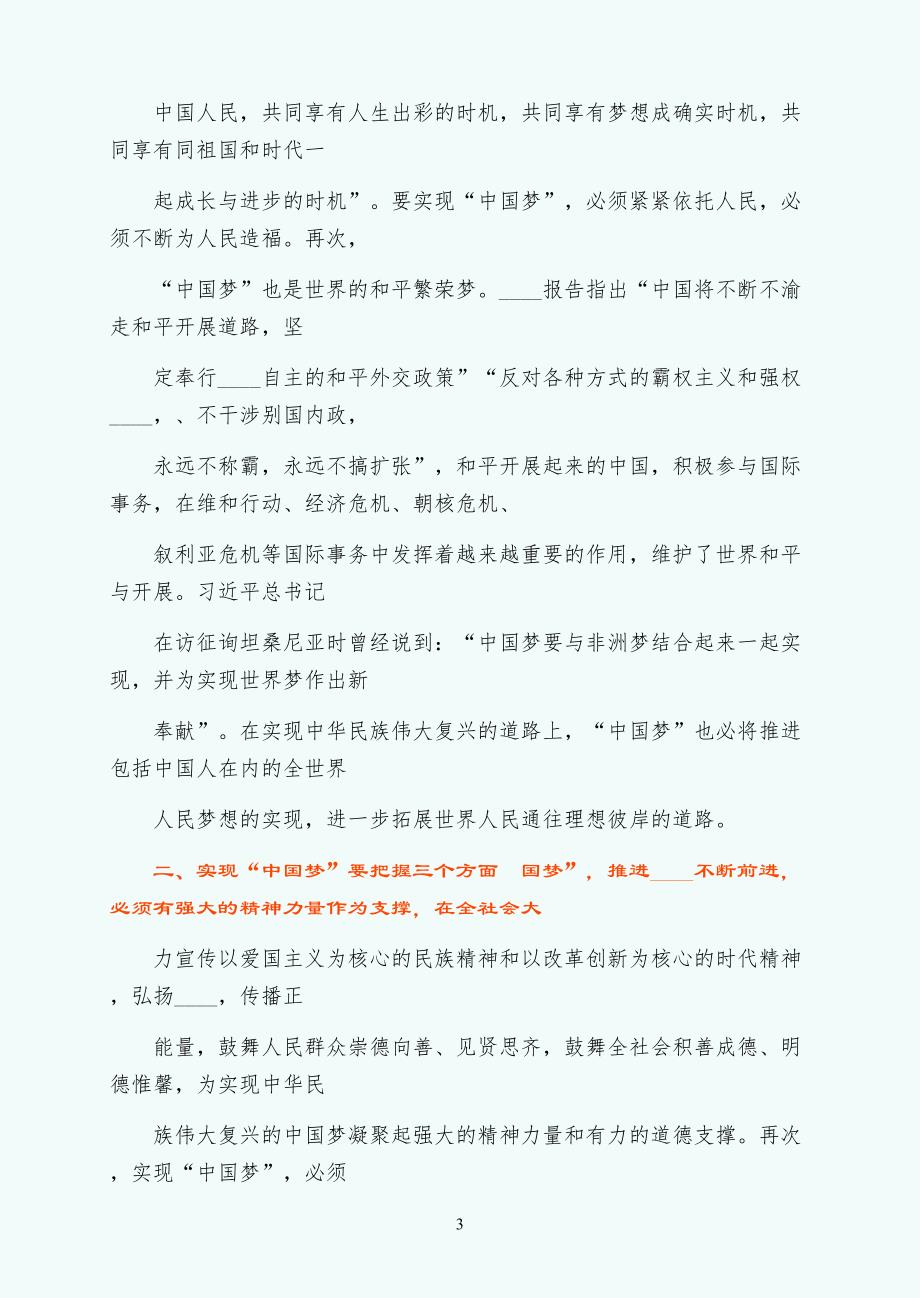 中国梦心得体会4篇正式版_第3页