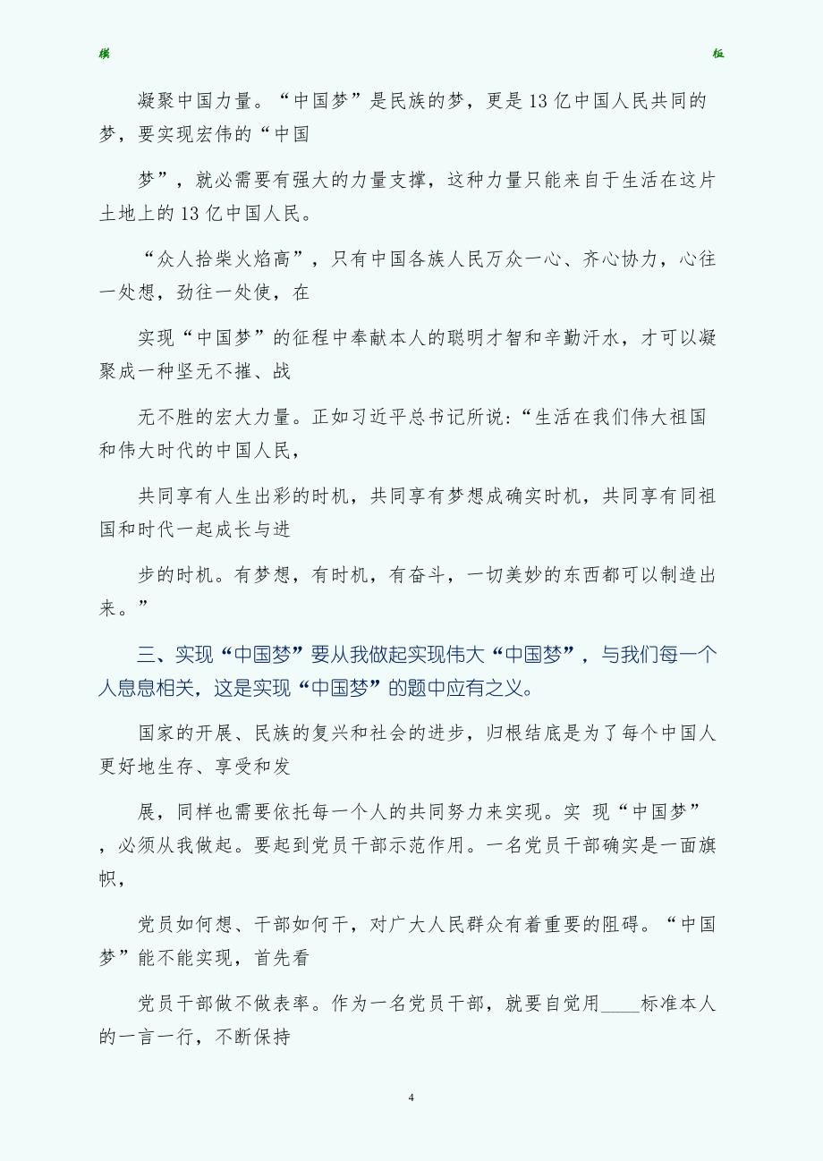 中国梦心得体会4篇正式版_第4页
