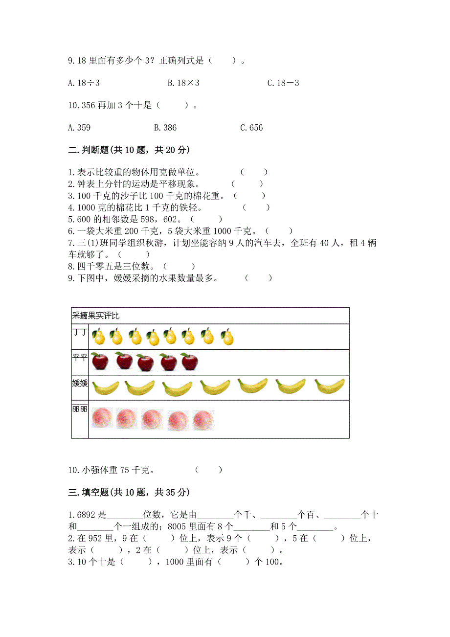 人教版数学小学二年级下册重点题型专项练习附答案（黄金题型）_第2页