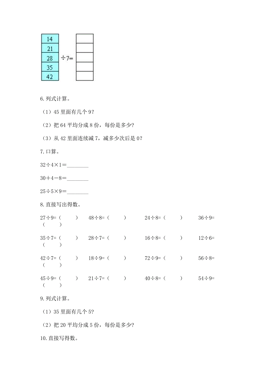 人教版数学小学二年级下册重点题型专项练习附答案（黄金题型）_第4页