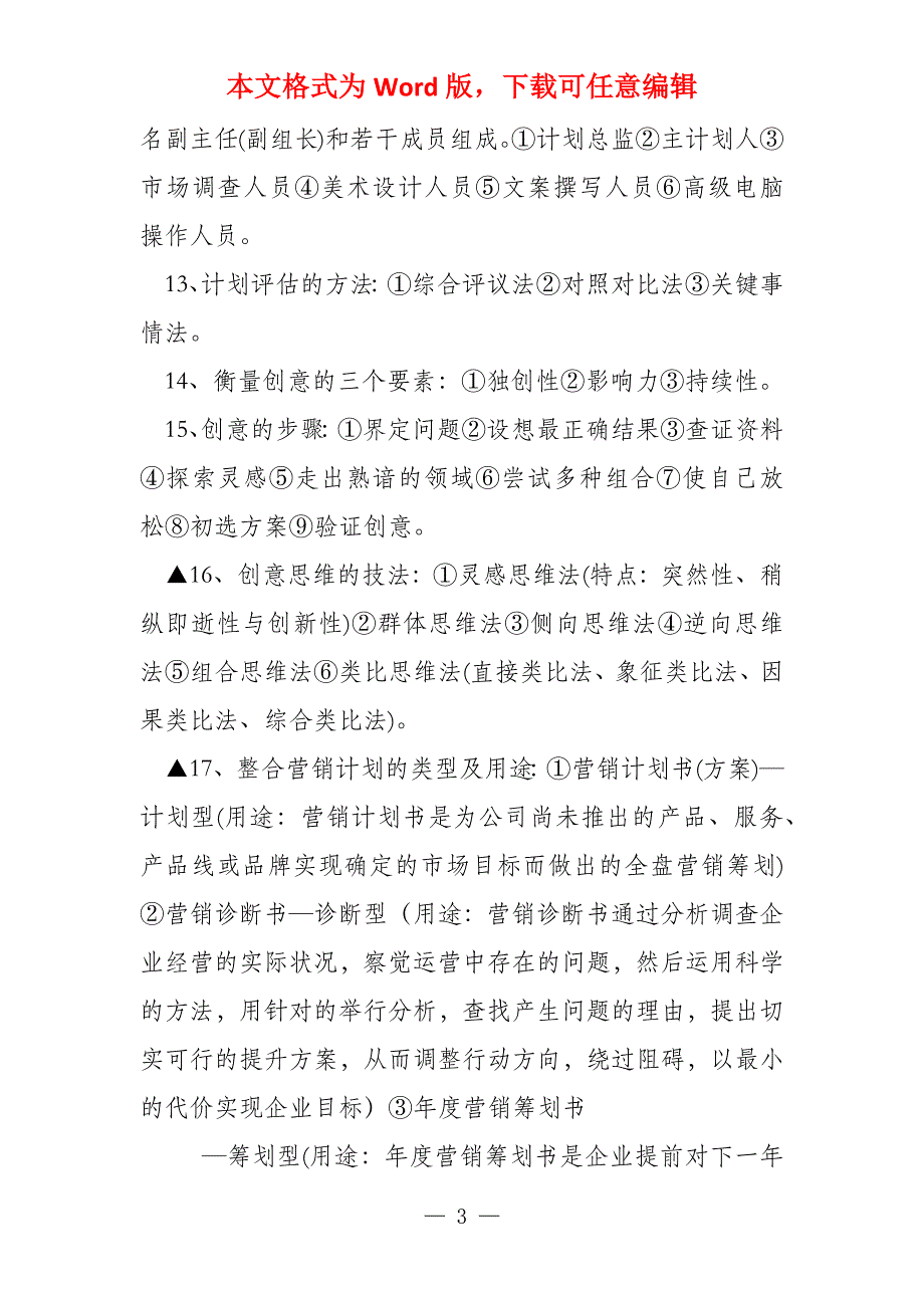 营销策划重点及考试必考_第3页