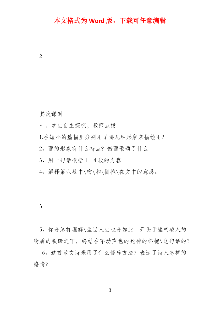 金识源秋八年级语文上册第二单元12组歌学案鲁教版五四制_第3页