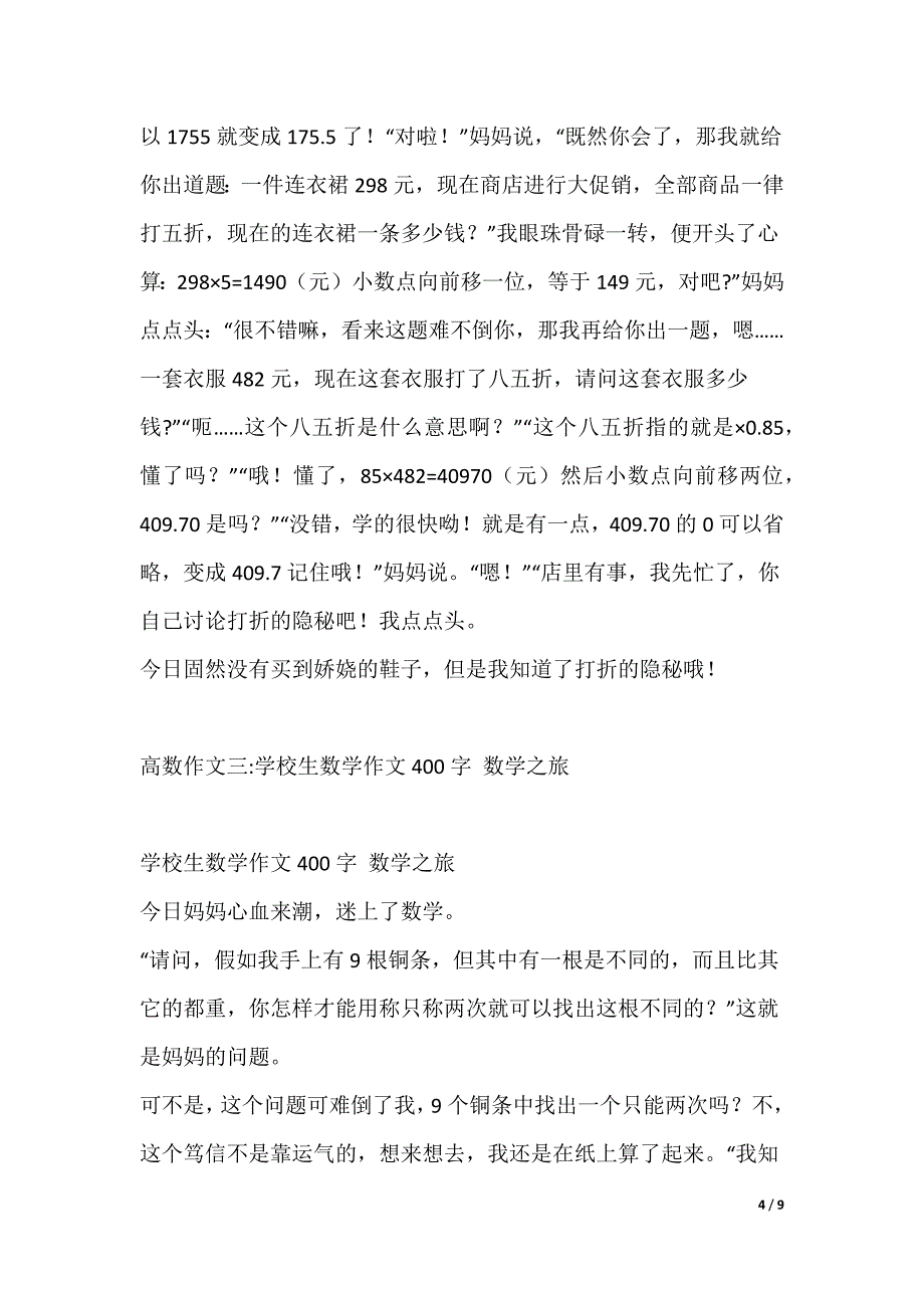 [续写白娘子作文6篇]高数作文6篇_第4页