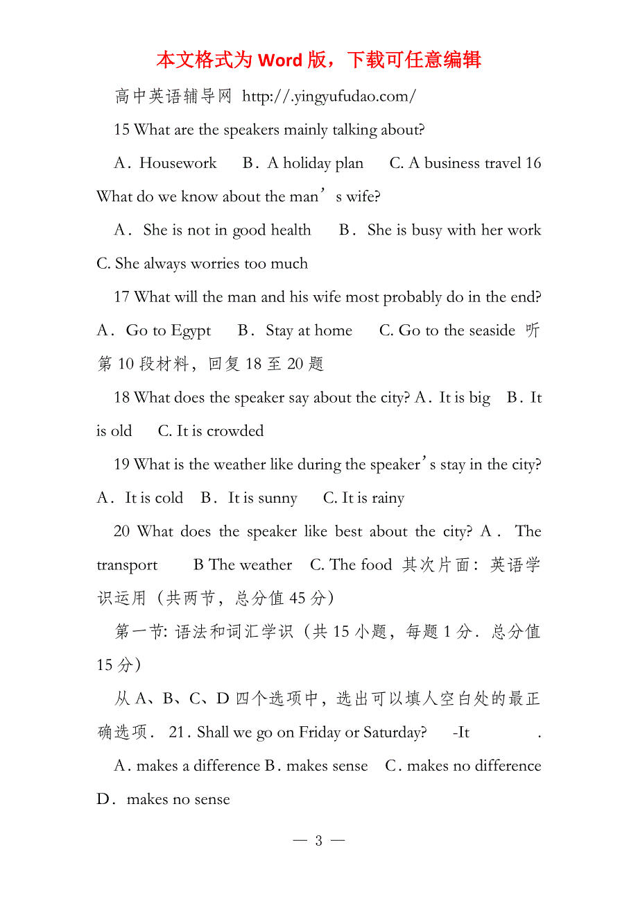 龙陵县第五中学期末考试高二上_第3页