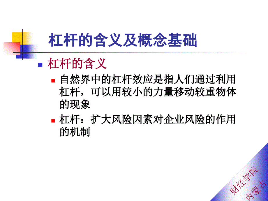 《杠杆作用》PPT课件_第2页