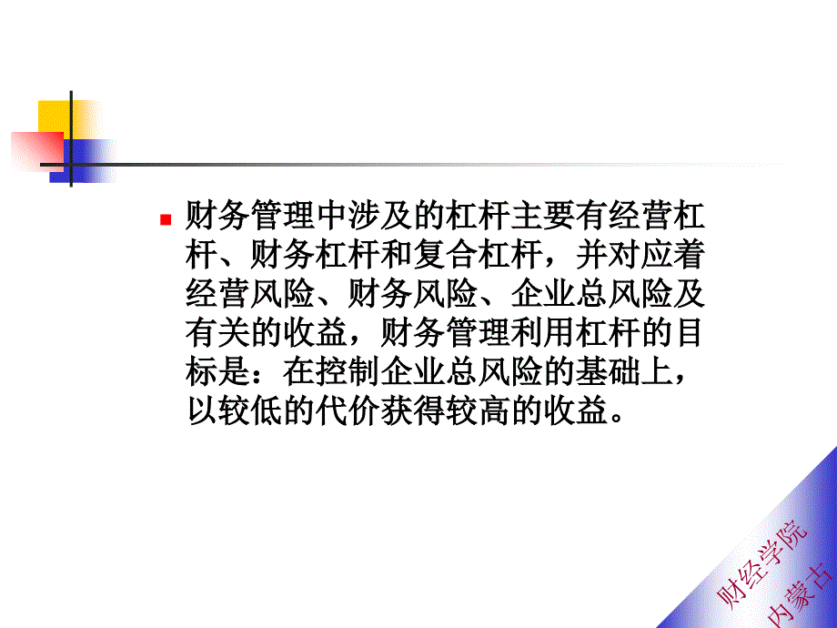 《杠杆作用》PPT课件_第3页