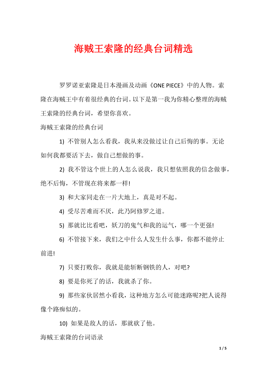 海贼王索隆的经典台词精选_第1页