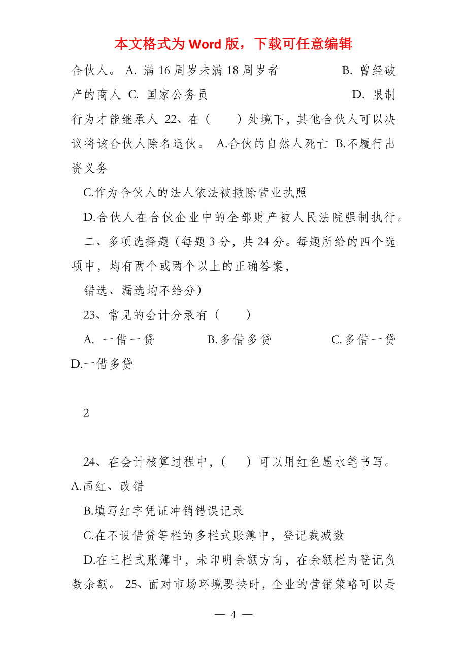 财经商贸类专业综合题（9月试题 试题）_第4页