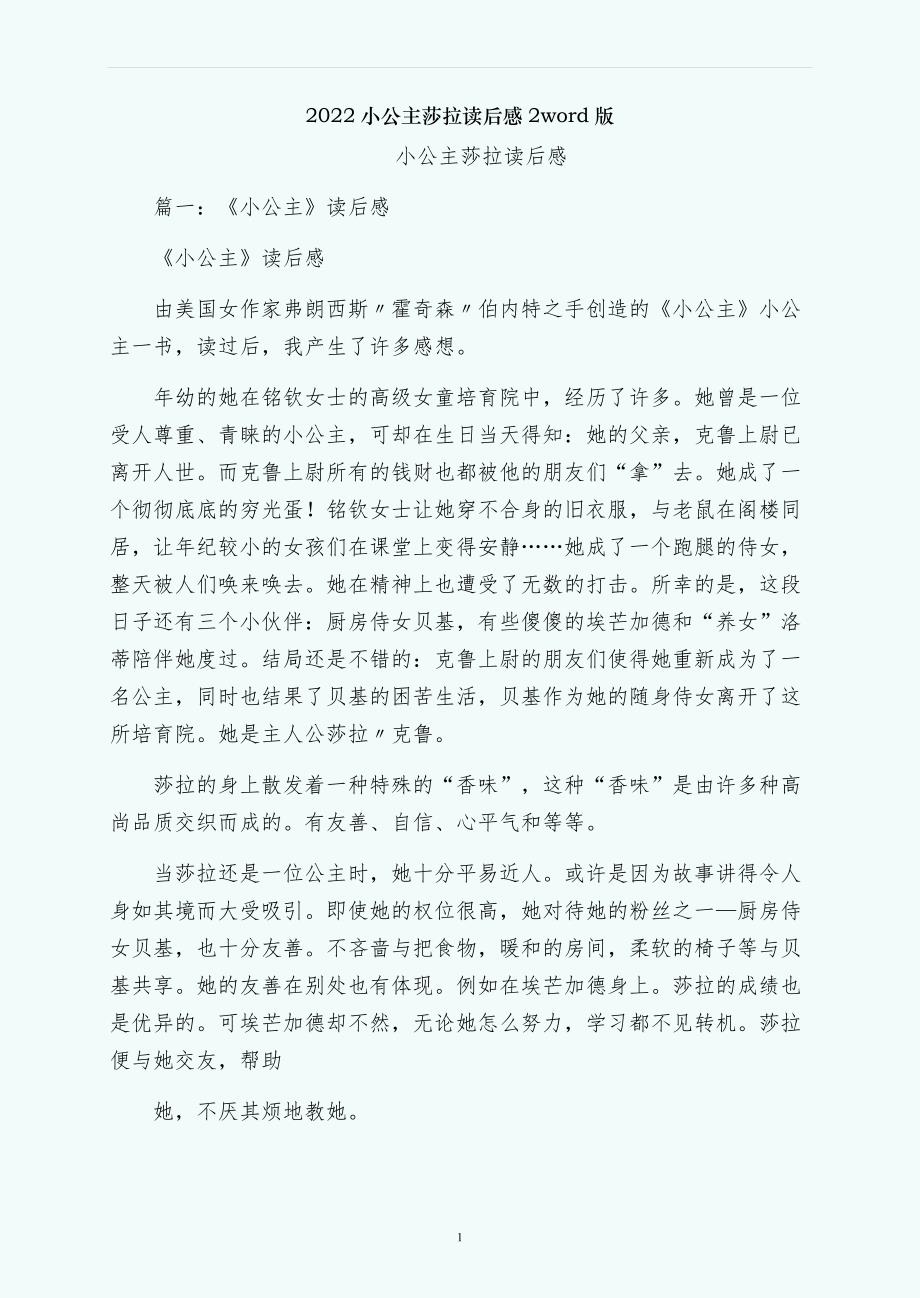 小公主莎拉读后感2word版_第1页