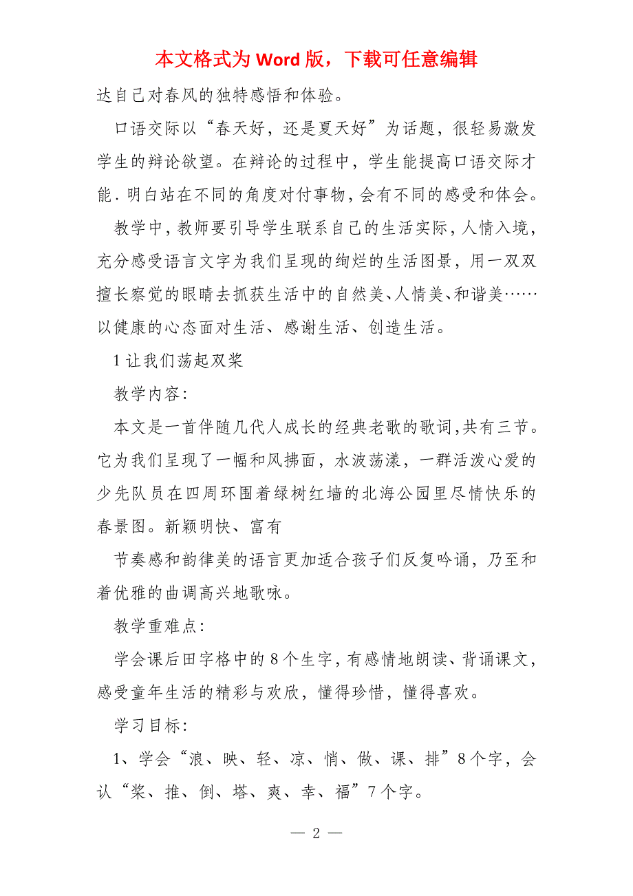 鄂教版语文二年级下(第四册)全册教案_第2页