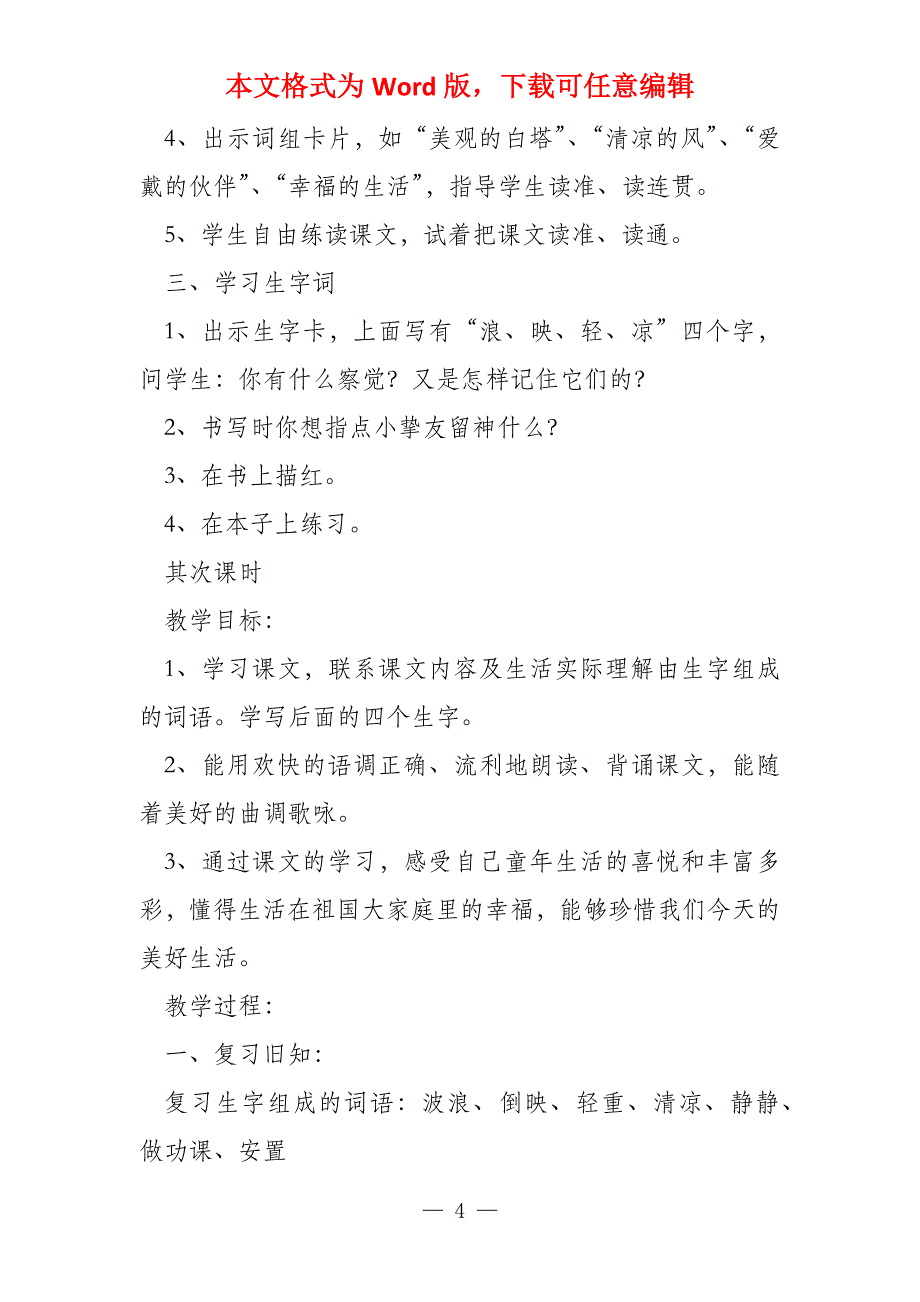 鄂教版语文二年级下(第四册)全册教案_第4页