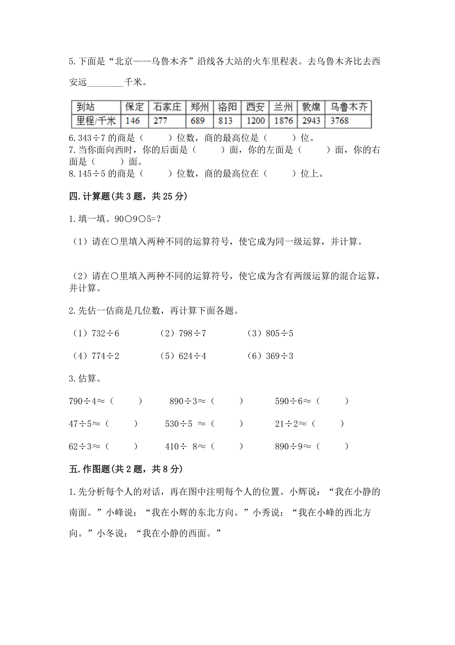 人教版三年级下册数学期中测试卷含答案（最新）_第2页