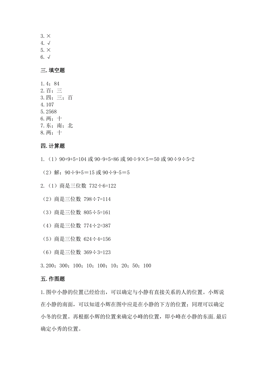 人教版三年级下册数学期中测试卷含答案（最新）_第4页