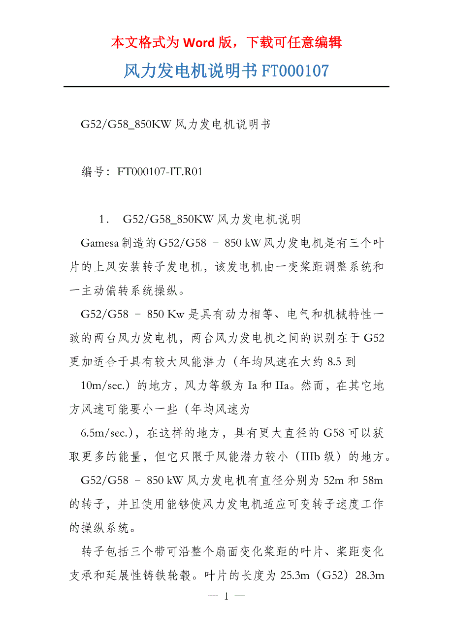 风力发电机说明书FT000107_第1页