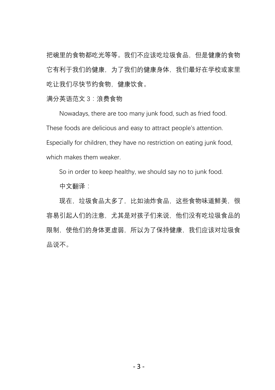 关于浪费食物的英文作文英语_四级万能英语作文2篇_第3页