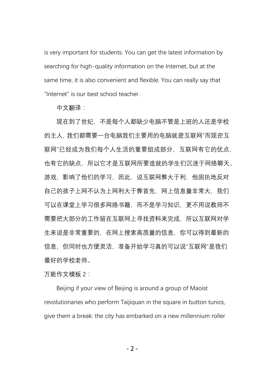 关于对广场舞的看法的英语作文_高一高分英语作文2篇_第2页