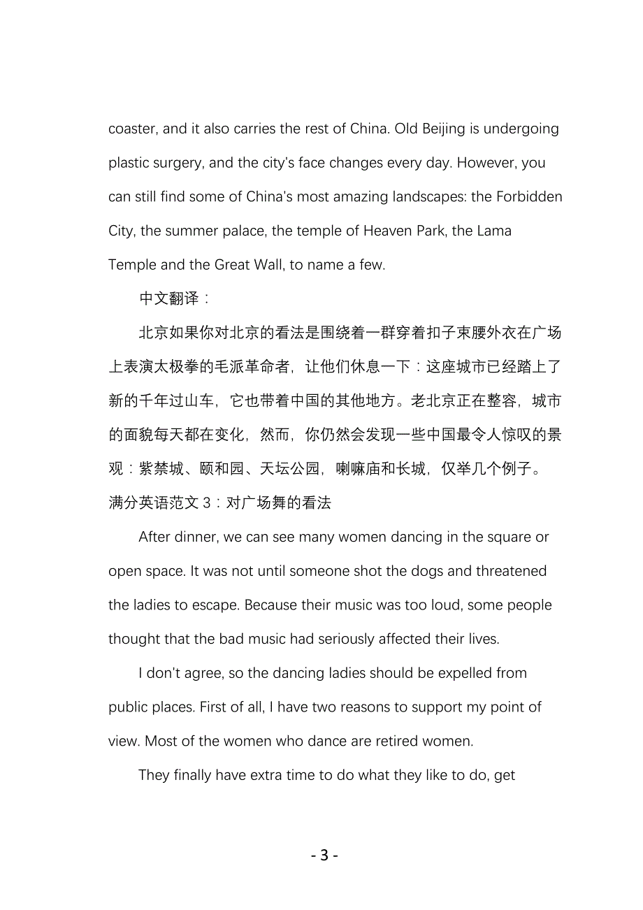 关于对广场舞的看法的英语作文_高一高分英语作文2篇_第3页